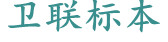 沅江市衛教試驗用品有限公司